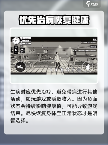 荣誉打工人生病怎么办介绍截图5