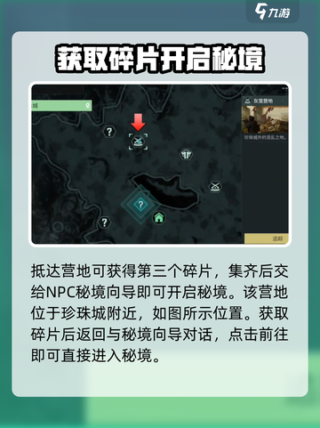 破碎之地秘境4怎么开启介绍截图4