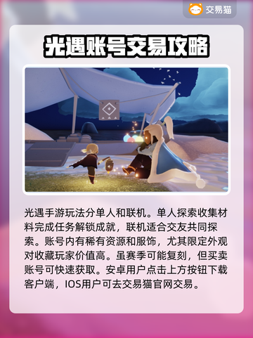 光遇玩家必看！🔥超全买号平台推荐✨截图2