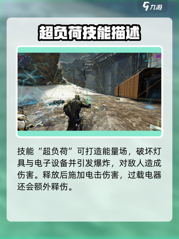 星际战甲手游🔥伏特技能玩法全攻略！截图5