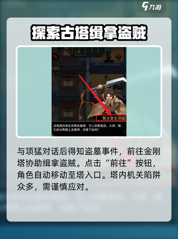 大明侠客令盗墓事件攻略介绍截图3