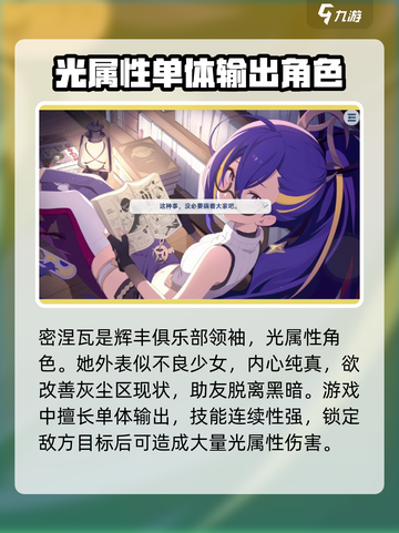 星塔旅人密涅瓦是谁介绍截图2