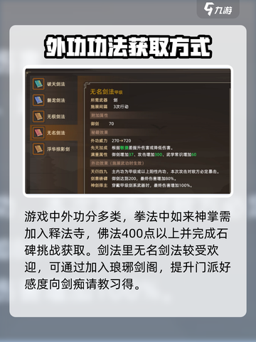 大侠立志传甲级外功怎么获得介绍截图2