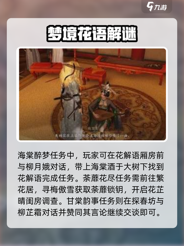燕云十六声芳菲有情笺如何完成介绍截图3