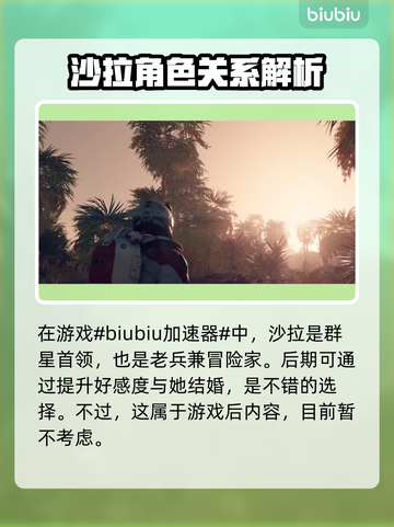 星空莎拉摩浩：游戏中最神秘NPC🌟✨截图2