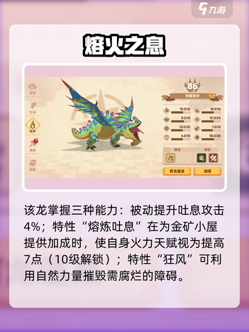 🔥《驯龙高手旅程》斯尼龙技能曝光！💥截图3