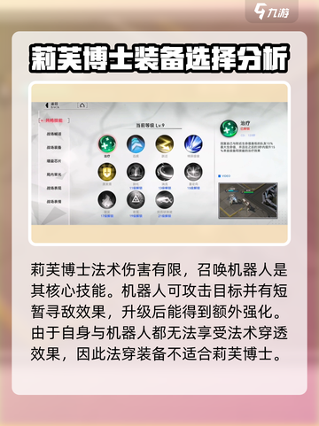 重构阿塔提斯莉芙博士打法攻略介绍截图3