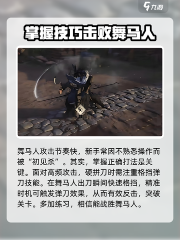 燕云十六声🔥舞马人打法攻略大全！🎉截图2