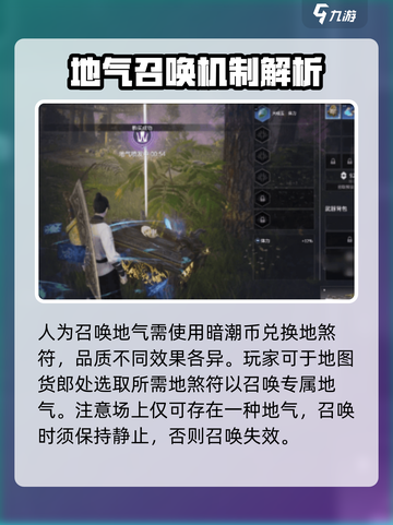 永劫无间手游地气机制是什么介绍截图3