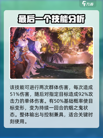 阴阳师SP烟烟罗🔥技能强度全面解析！截图5