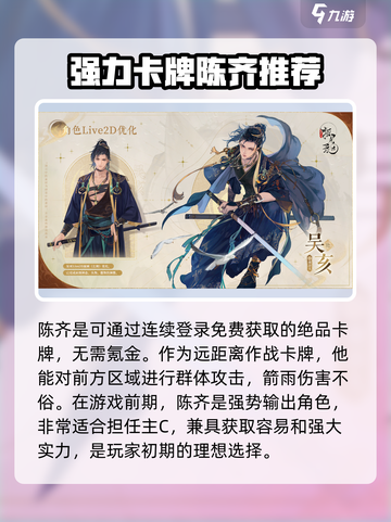 摇光录乱世公主卡牌推荐介绍截图2