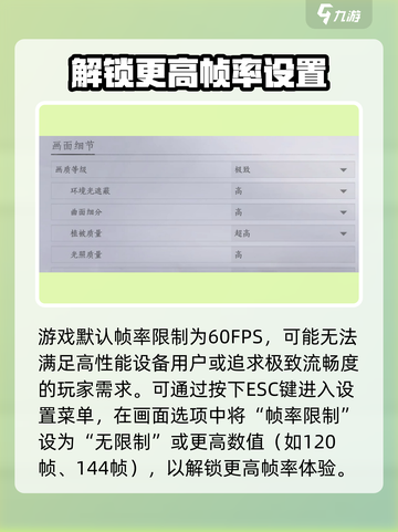 燕云十六声帧率解锁提升方式介绍截图2