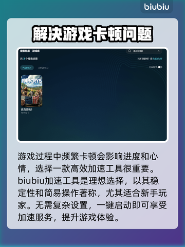 孤岛惊魂5卡顿？❌这招让你流畅玩♂游戏⚡截图3