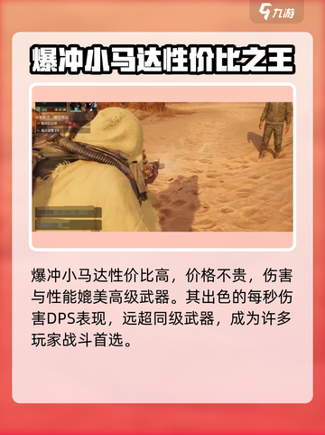 破碎之地🔥小马达爆冲性能详解🚀截图2