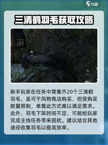 逆水寒手游三清山藏山阁攻略介绍截图2