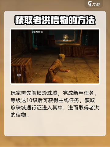 破碎之地🔥老洪信物获取攻略💎截图2