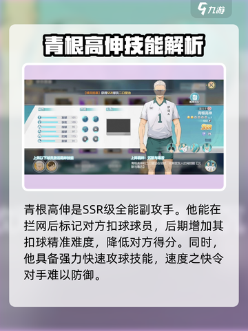 排球少年手游🔥伊达工业强力角色推荐💥截图4