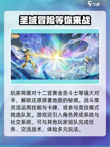 圣斗士星矢重生2🔥超燃游戏类型揭秘！⭐截图3