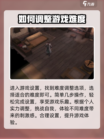 侠客风云传前传难度怎么选介绍截图3