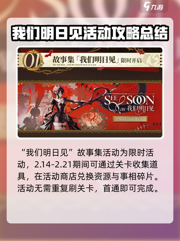 明日方舟我们明日见活动介绍介绍截图2