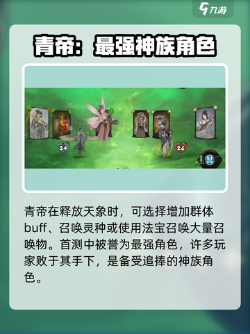 上古河图🔥青帝句芒超强玩法揭秘！💡截图5