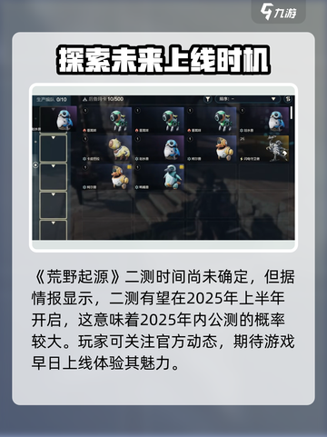 荒野起源什么时候公测介绍截图2