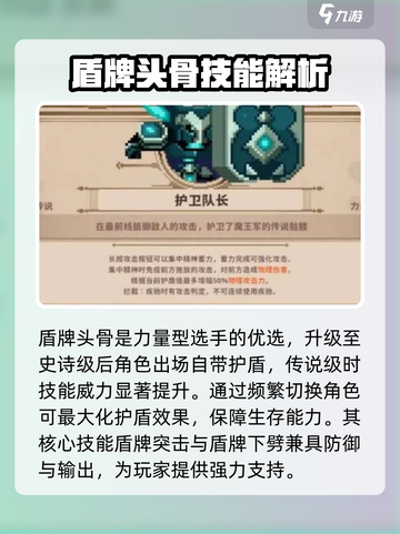 小骨英雄杀手开局选头骨哪个好介绍截图2