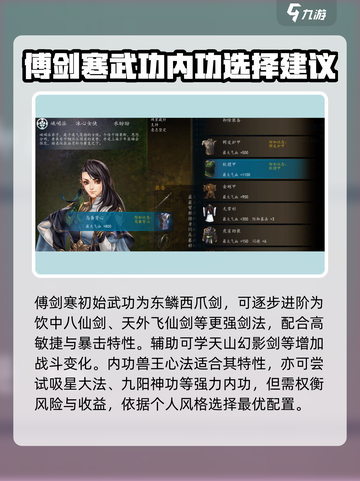 侠客风云传前传傅剑寒培养方向介绍截图3