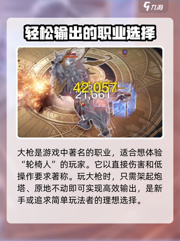 命运方舟哪个职业好玩介绍截图5