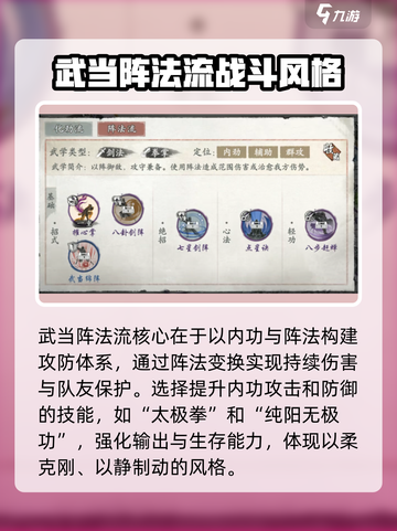 墨剑江湖武当阵法流怎么玩介绍截图2