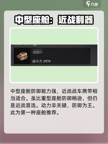 创世战车近战座舱推荐💥游戏党必看！🔥截图3