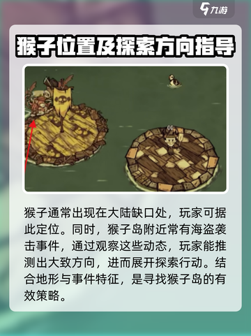 饥荒联机版✨猴子岛定位搜索全攻略来了！截图3