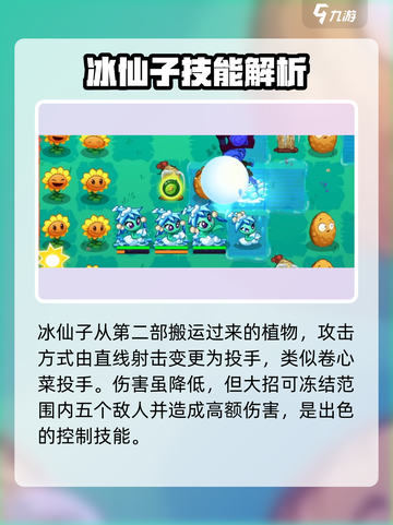 植物大战僵尸3新植物有哪些介绍截图2
