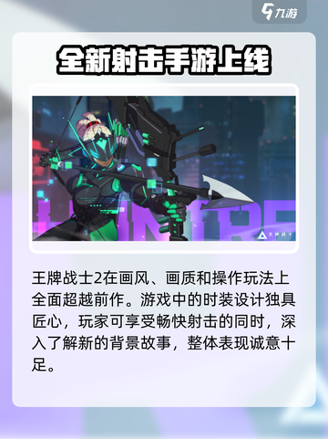 王牌战士2和王牌战士有什么区别介绍截图4