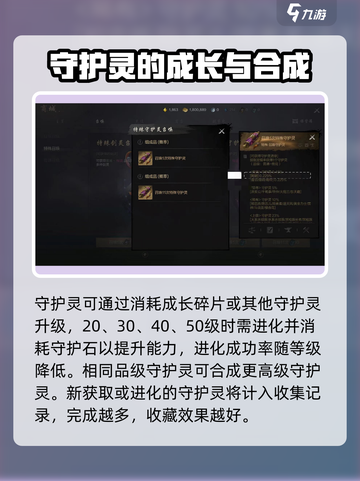 剑灵2守护灵有什么用介绍截图3