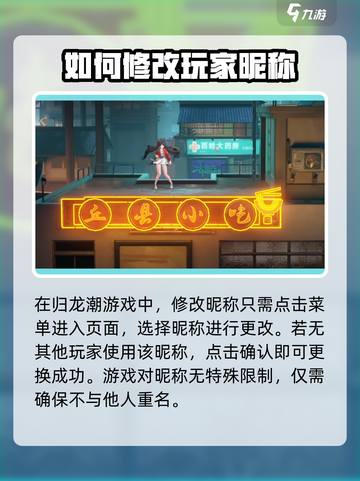 归龙潮🔥修改名字教程🎉游戏党必看！截图2