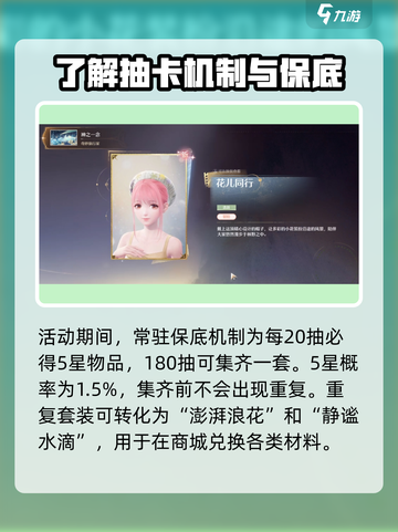 无限暖暖✨抽卡保底机制大揭秘！必看攻略截图4
