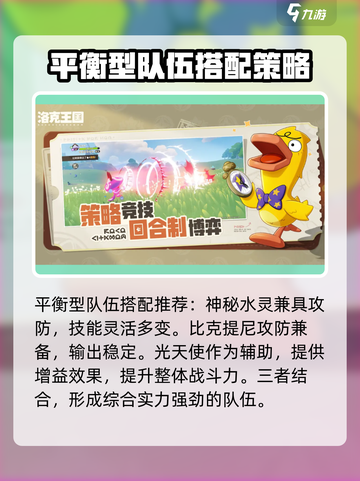 洛克王国手游宠物队伍搭配推荐介绍截图3