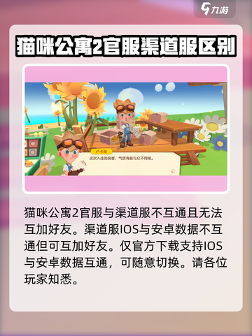 猫咪公寓2互通吗介绍截图3