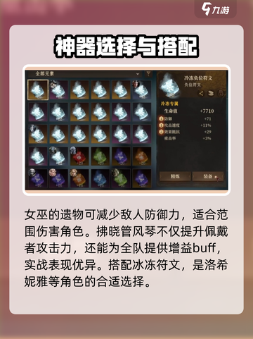 龙息神寂洛西尼亚装备怎么选介绍截图4