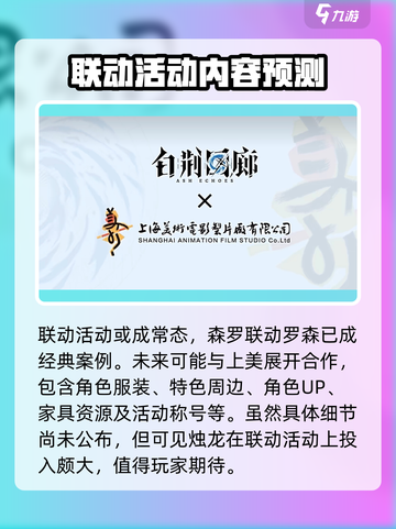 白荆回廊活动攻略介绍截图7