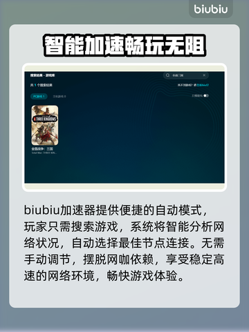 全战三国闪退？用这款加速器🔥秒解决！🎮截图3