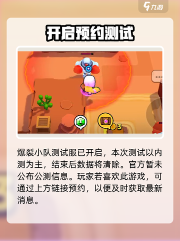 爆裂小队公测什么时候开启介绍截图2