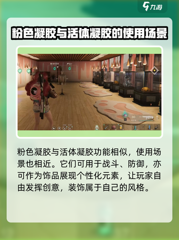 七日世界粉色凝胶大揭秘💥，玩家必看⚡截图4