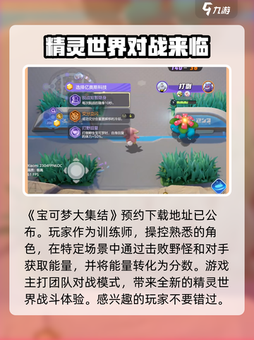 宝可梦大集结新玩法有哪些介绍截图2
