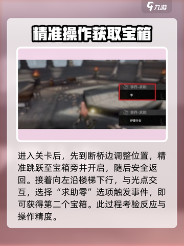 黑色信标第二章宝箱在哪里介绍截图2
