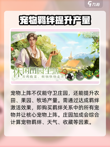 新庄园时代宠物玩法分享介绍截图4
