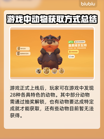 动物派对🔥海獭获取方式大揭秘！🎉截图2