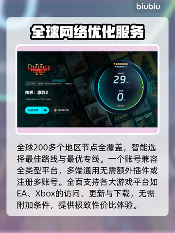 神界原罪2加载慢？💥加速器下载分享🚀截图5