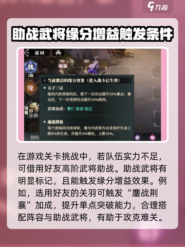 三国志幻想大陆2枭之歌助战怎么玩介绍截图3